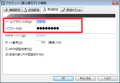 メールアカウントID、パスワード