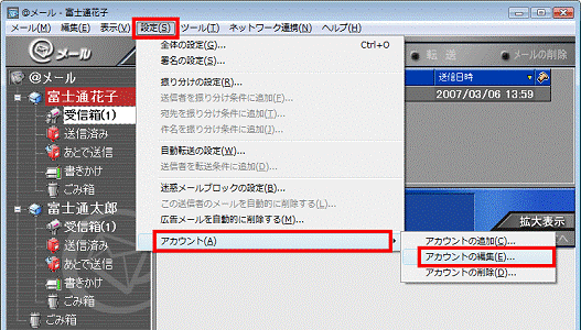 「設定」メニュー→「アカウント」→「アカウントの編集」の順にクリック