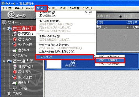 「設定」メニュー→「アカウント」→「アカウントの編集」の順にクリック