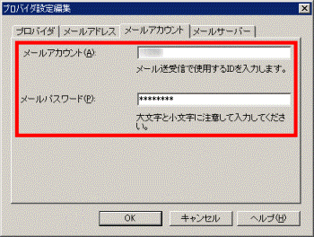 メールアカウント/パスワードの確認