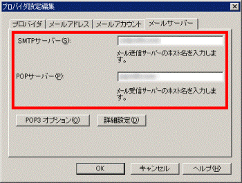 メールサーバーの確認