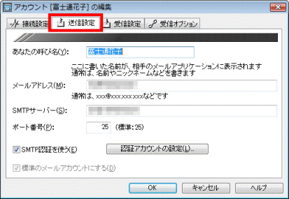 「送信設定」タブをクリック