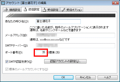 「ポート番号」に入力されている情報を確認、変更する