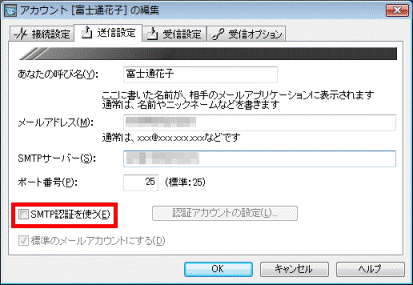 「SMTP認証を使う」にチェックがないことを確認