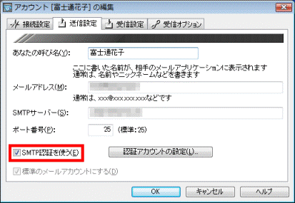 「SMTP認証を使う」にチェックがあることを確認