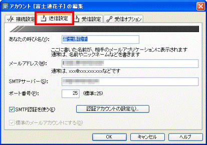 「送信設定」タブをクリック