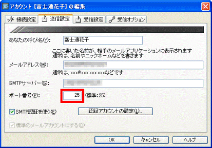 「ポート番号」に入力されている情報を確認、変更する