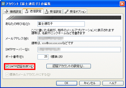 「SMTP認証を使う」にチェックがあることを確認