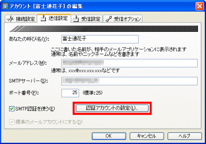 「認証アカウントの設定」ボタンをクリック