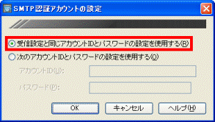 「受信設定と同じアカウントIDとパスワードの設定を使用する」が選択されていることを確認