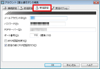 「受信設定」タブをクリック