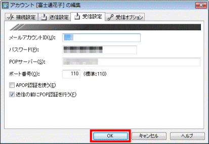 「OK」ボタンをクリック