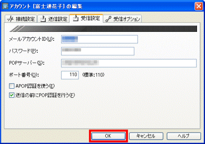 「OK」ボタンをクリック