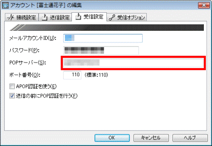 「POPサーバー」に入力されている情報を確認、変更する