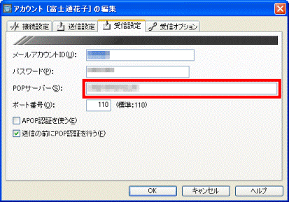 「POPサーバー」に入力されている情報を確認、変更する