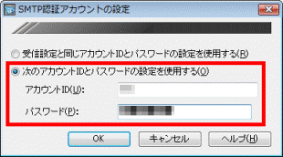 「アカウントID」と「パスワード」に入力されている情報を確認、変更する