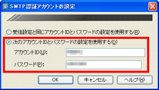 「アカウントID」と「パスワード」に入力されている情報を確認、変更する