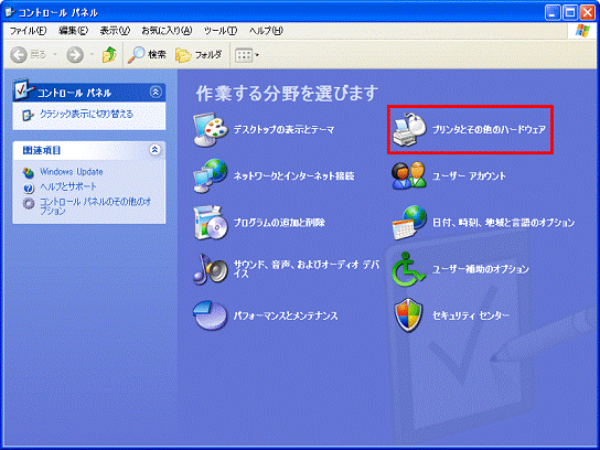 コントロールパネル - プリンタとその他のハードウェアをクリック
