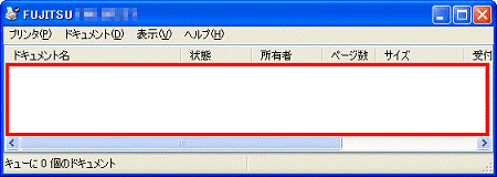 印刷キューに印刷データが表示されていないこと確認