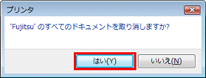 すべてのドキュメントを取り消しますか？ - はいボタンをクリック