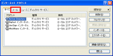 「メール」タブをクリック