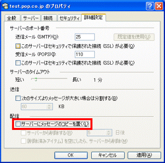 サーバにメッセージのコピーを置くのチェックを外す