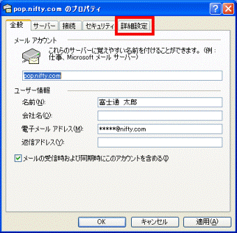 「詳細設定」タブをクリック