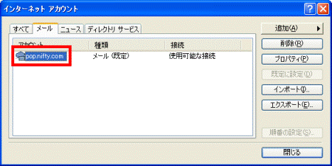 使用しているアカウントをクリック