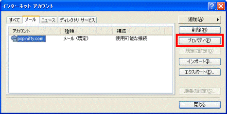 「プロパティ」ボタンをクリック
