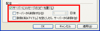 サーバーにメッセージのコピーを置く