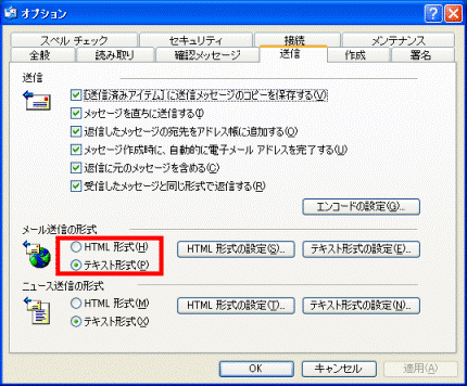 メール送信の形式