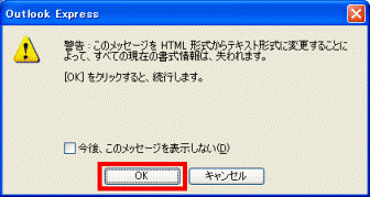 すべての現在の書式情報は、失われます。