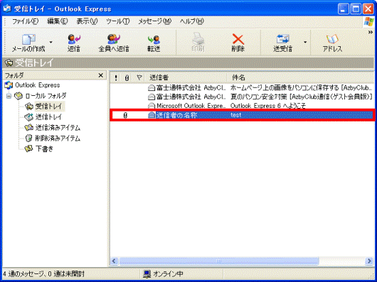 OutlookExpress 受信トレイ
