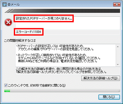 エラーコード