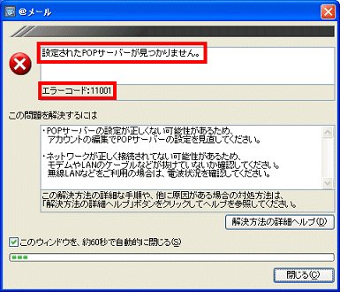 エラーコード