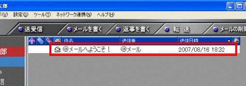 バックアップするメールをクリック