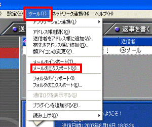 「メールのエクスポート」をクリック