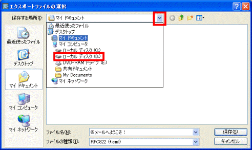 エクスポートファイルの選択