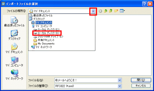 インポートファイルの選択 height=