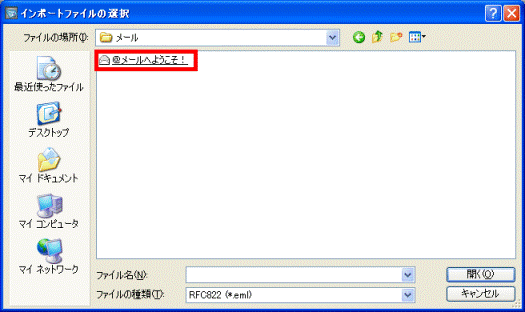ファイルの選択