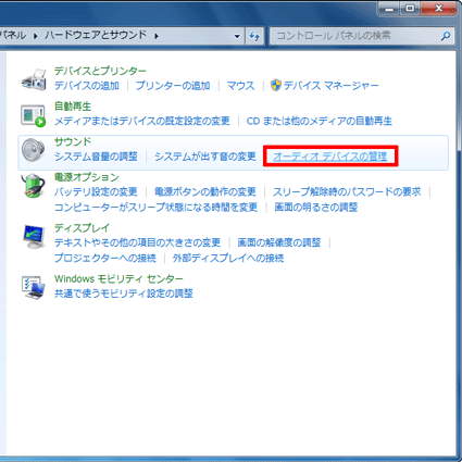 「オーディオデバイスの管理」をクリック
