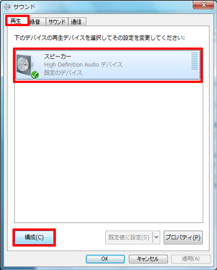 「再生」タブ→「スピーカー」→「構成」ボタンの順にクリック