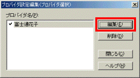 プロバイダ選択