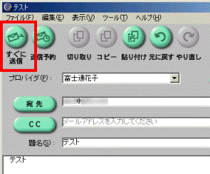 すぐに送信ボタン