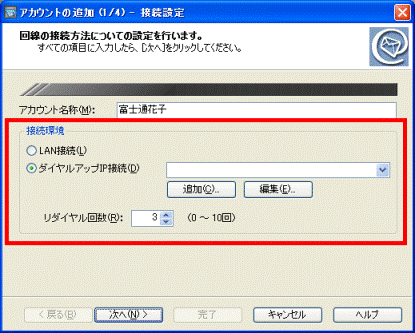 接続設定-接続環境