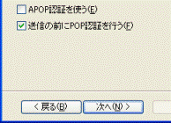 受信設定-APOP認証