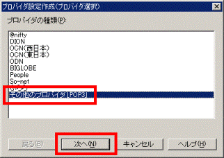 プロバイダ選択
