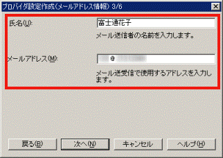 氏名　メールアドレスを入力