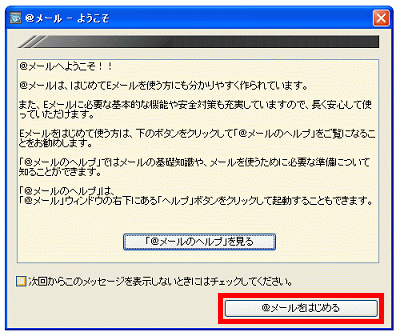 @メールへようこそ