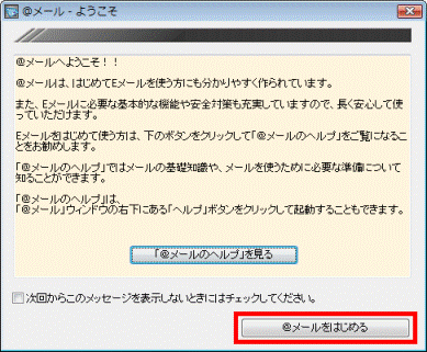 @メールへようこそ